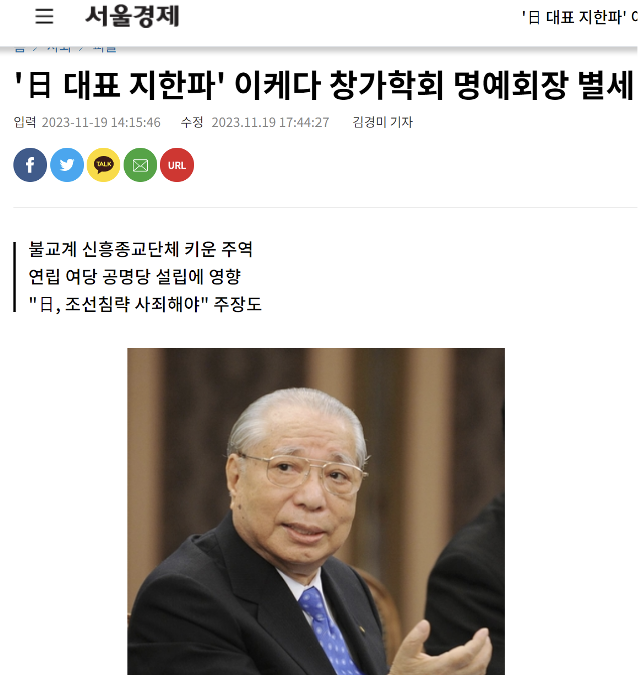 [NEWS] South Korean Media responded upon the passing of Daisaku Ikeda